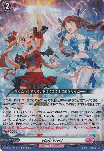 High Five!　DZ-SS16/Re41　Re