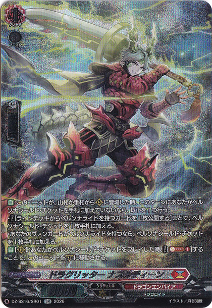 ドラグリッターナズルディーン【SR】{DZ-SS16/SR01} 4枚 ドラグリッター ナズルディーン DZ-SS16/SR01 SR｜ヴァンガード｜通販のPAO