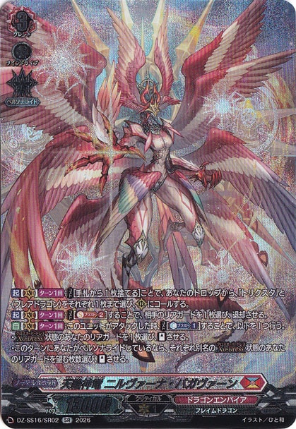 天輪神竜 ニルヴァーナ・バガヴァーン DZ-SS16/SR02 SR｜ヴァンガード