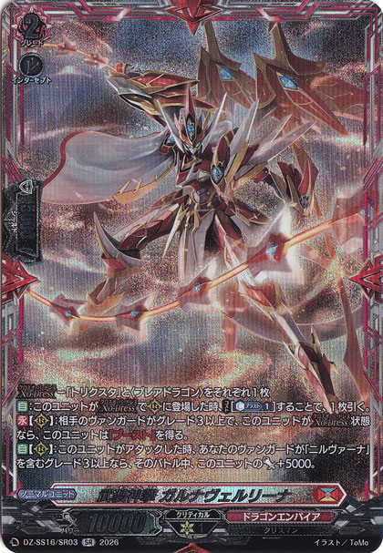 ヴェルリーナ イラスト 武装神撃 ガルナヴェルリーナ SEC 状態A- 武装