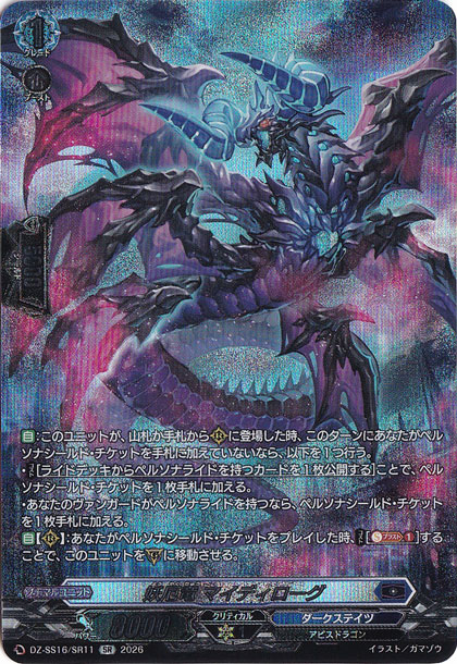 妖厄竜 マイディローグ DZ-SS16/SR11 SR｜ヴァンガード｜通販のPAO