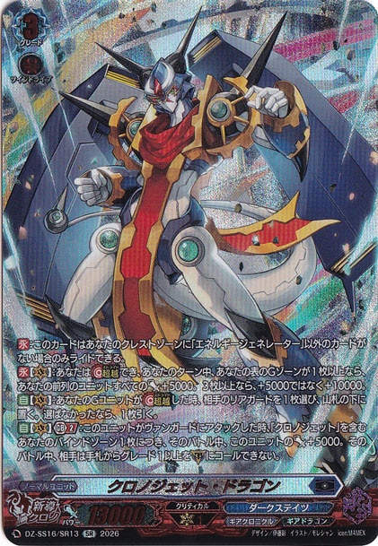 クロノジェット・ドラゴン DZ-SS16/SR13 SR｜ヴァンガード｜通販のPAO