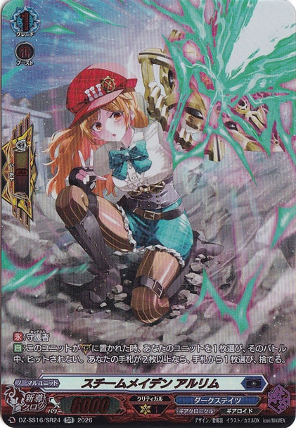 プレイ用】スチームメイデン アルリム DZ-SS16/SR24 SR｜ヴァンガード