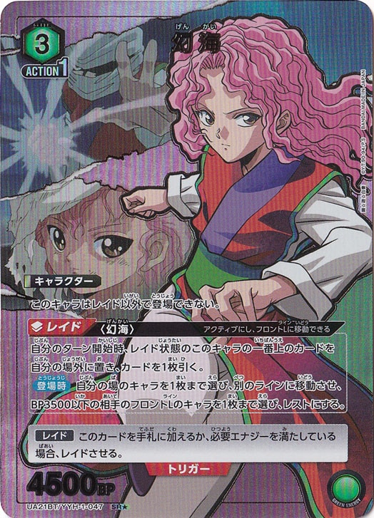 【プレイ用】幻海 SR★ YYH-1-0471
