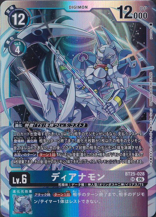 ディアナモン SR BT25-028