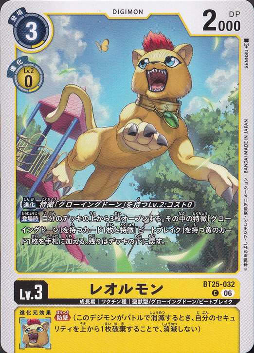 レオルモン C BT25-032｜デジモンカード｜通販のPAO