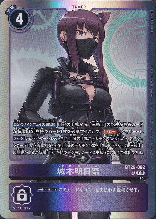 城木明日奈 SR BT25-092