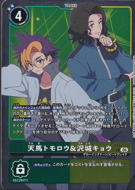 天馬トモロウ&沢城キョウ R ST23-13｜デジモンカード｜通販のPAO