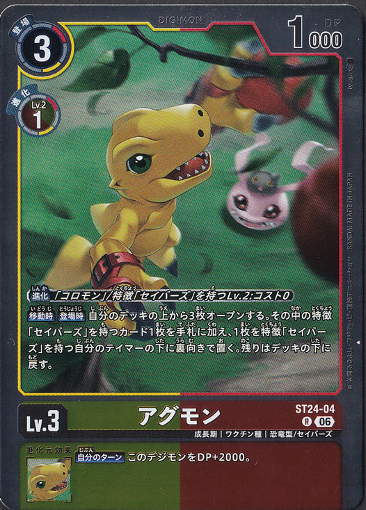 アグモン R ST24-04｜デジモンカード｜通販のPAO