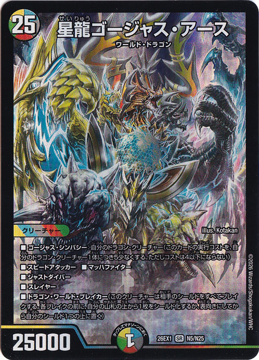星龍ゴージャス・アース [26EX1] SR N5/N25
