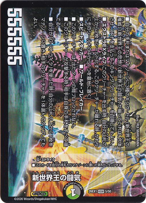 新世界王の闘気 / Volzeos-Balamord [26EX1] KGM 5/50