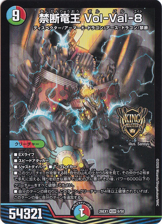 禁断竜王 Vol-Val-8 [26EX1] KGM 6/50｜デュエル・マスターズ,パック別 