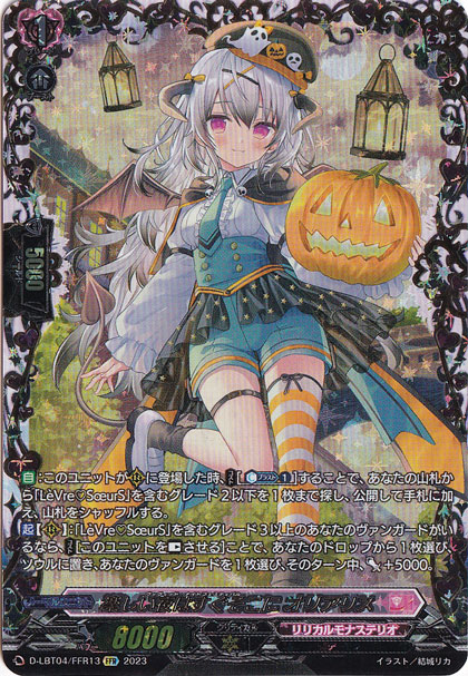 【プレイ用】楽しい夜はすぐそこに オリアリス　D-LBT04/FFR13　FFR