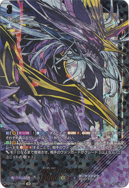 【プレイ用】魔宝竜 ドラジュエルド　D-SS11/SIR06　SIR