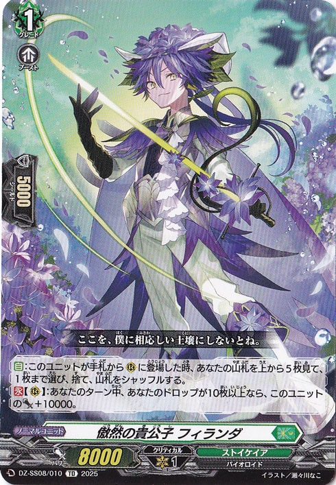 【プレイ用】傲然の貴公子 フィランダ  DZ-SS08/010  TD
