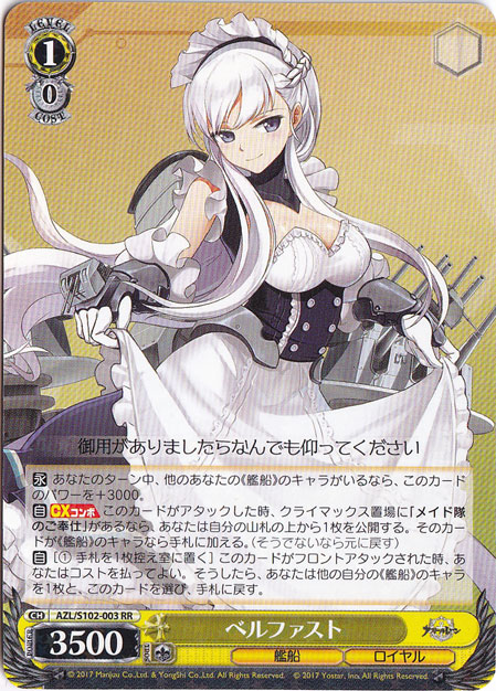 リアです。ヴァイスシュヴァルツ　AZL/S102/003SECベルファスト ベルファスト 【AZL】 S102-003 RR｜ヴァイスシュヴァルツ｜通販のPAO