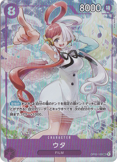 【プレイ用】ウタ （パラレル） SEC OP02-120 [illust.Misa Motoki]