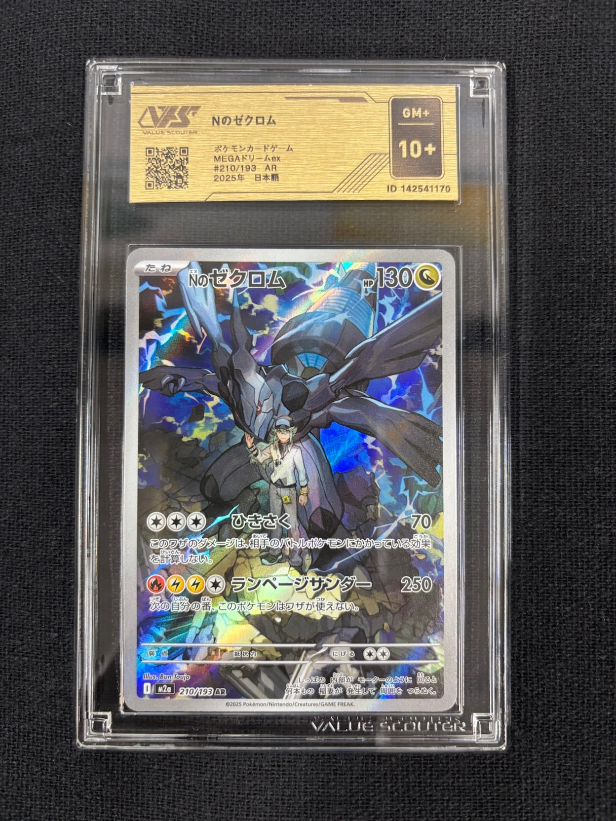 MEGAドリームex