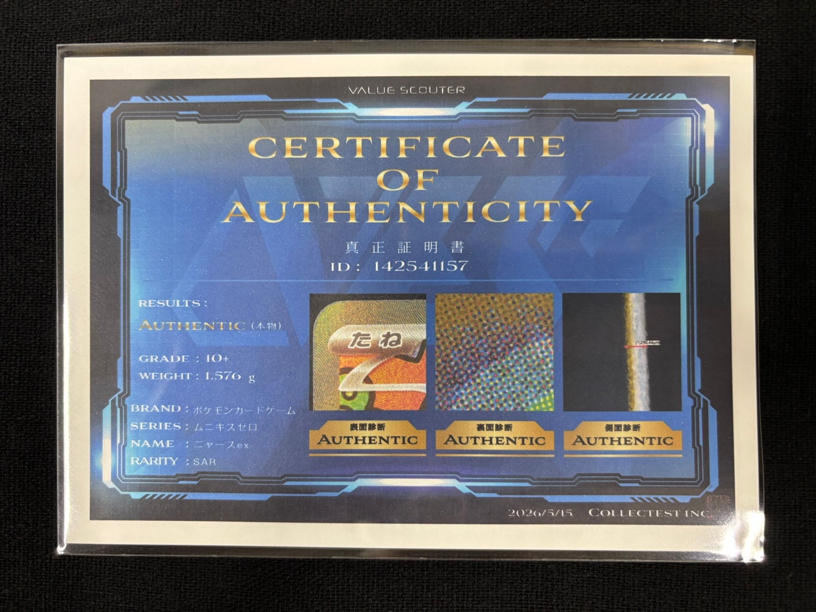 VSS鑑定品 グレード10+】 ニャースex SAR 114/080 ID:142541157