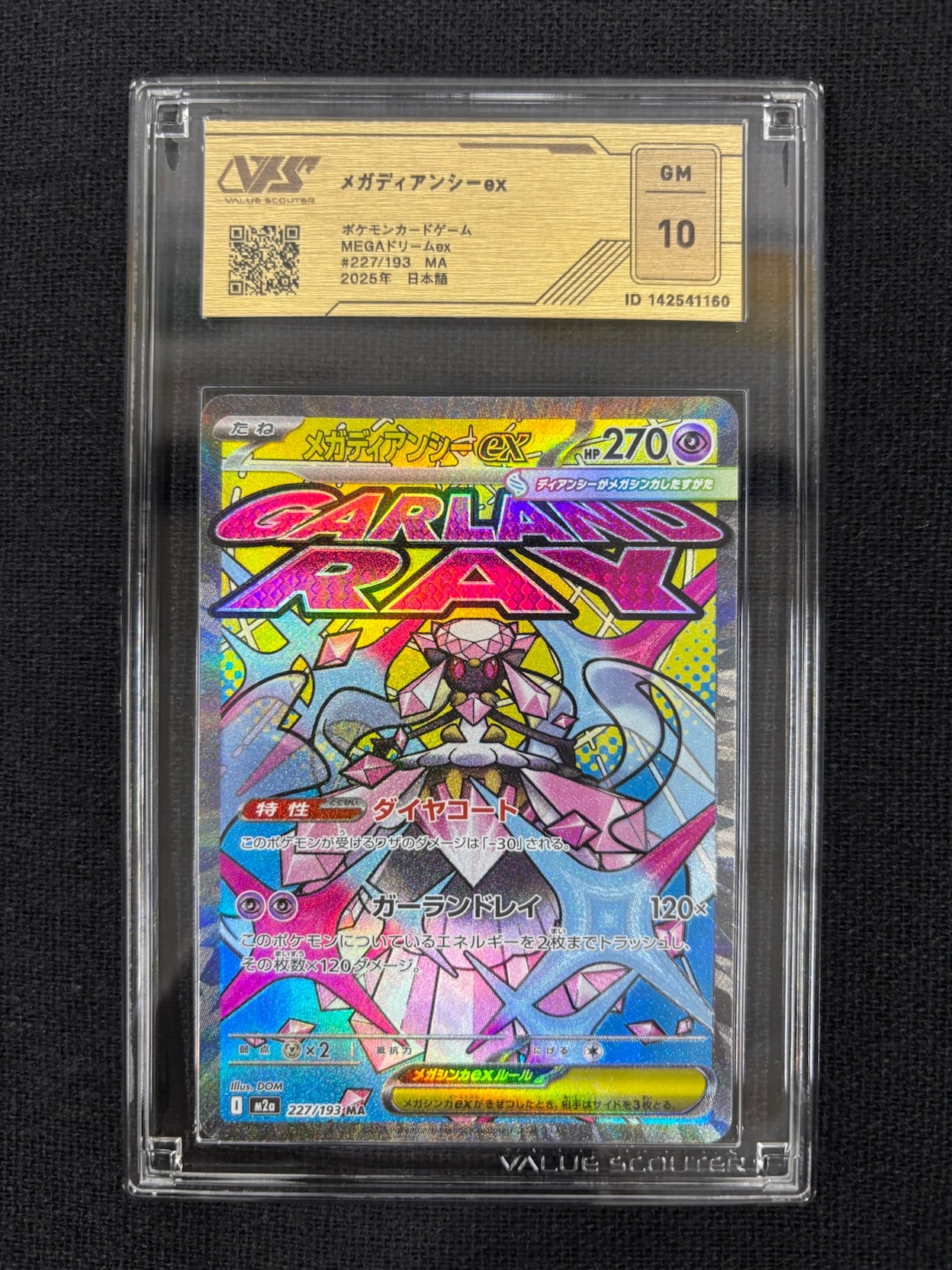 我*覇様 メガドリームex MAコンプリート10枚セット!! 楽天市場】ポケモンカード メガドリームの通販