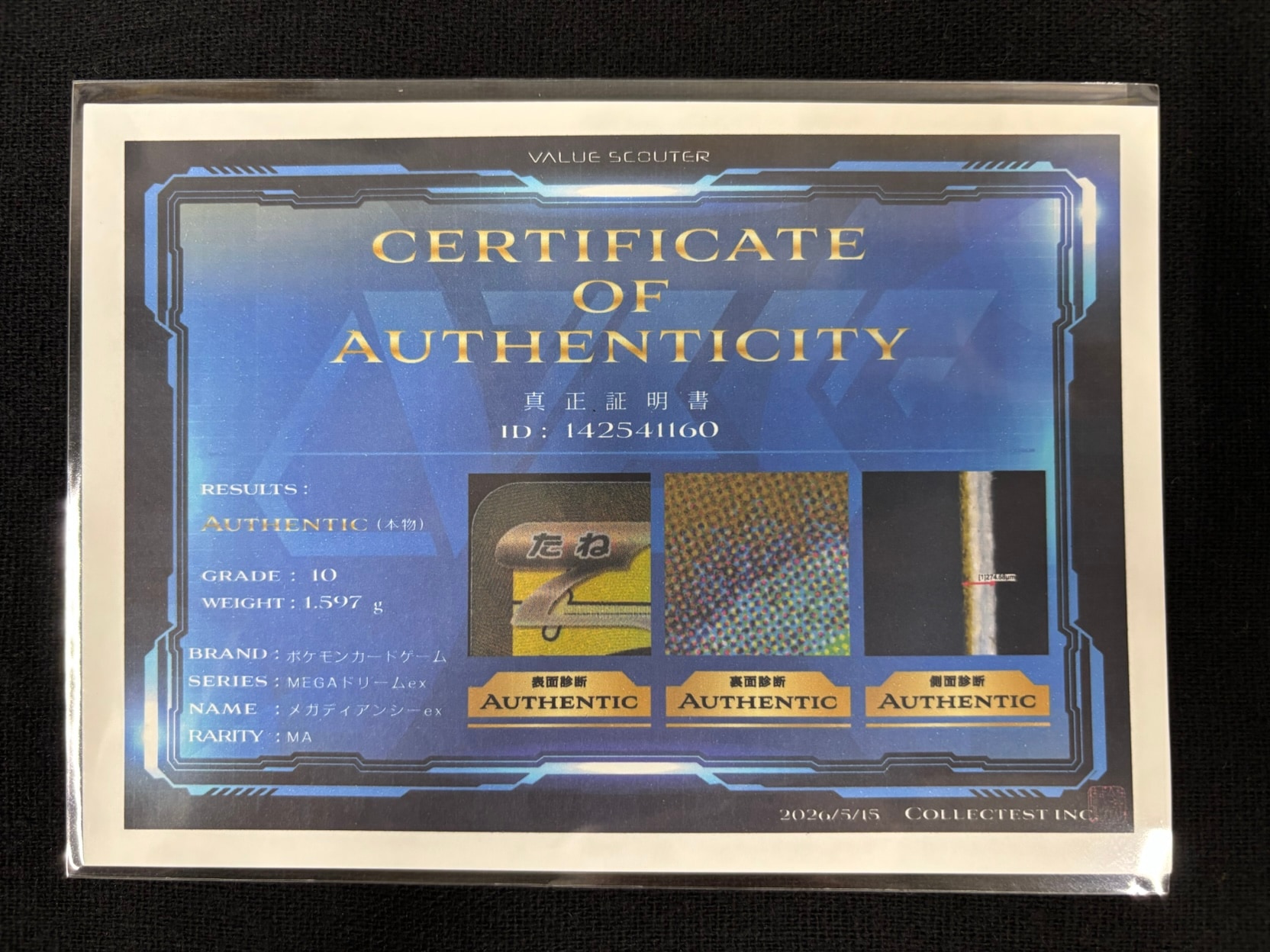 VSS鑑定品 グレード10】 メガディアンシーex MA 227/193 ID:142541160 