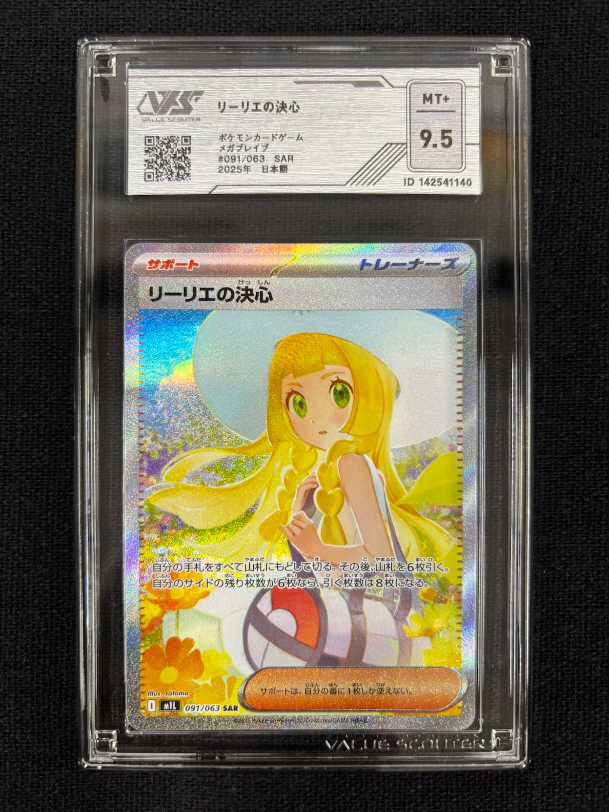 全てのVSS商品を確認したい人はココ！