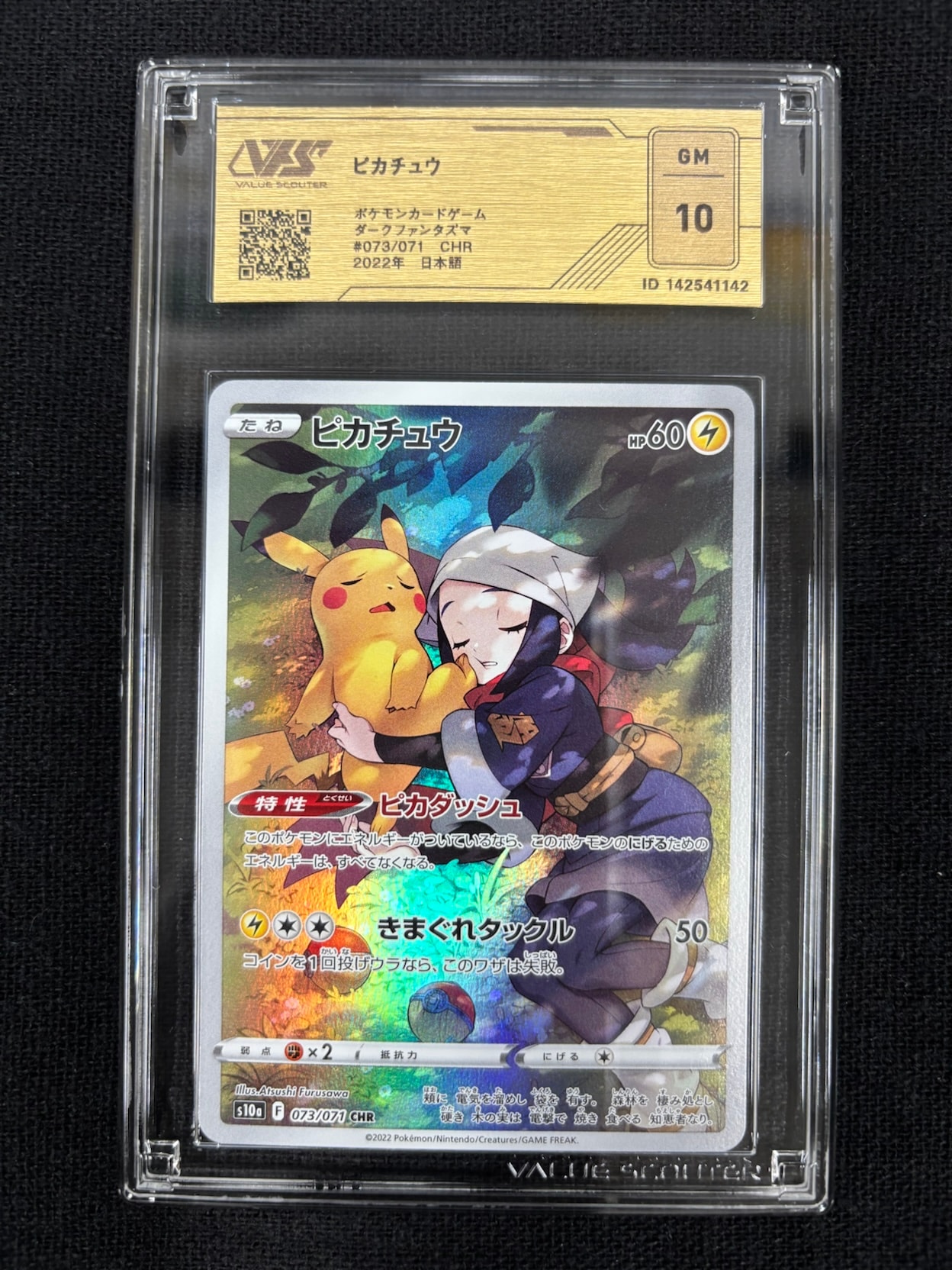 【VSS鑑定品　グレード10】　ピカチュウ CHR 073/071　ID:142541142