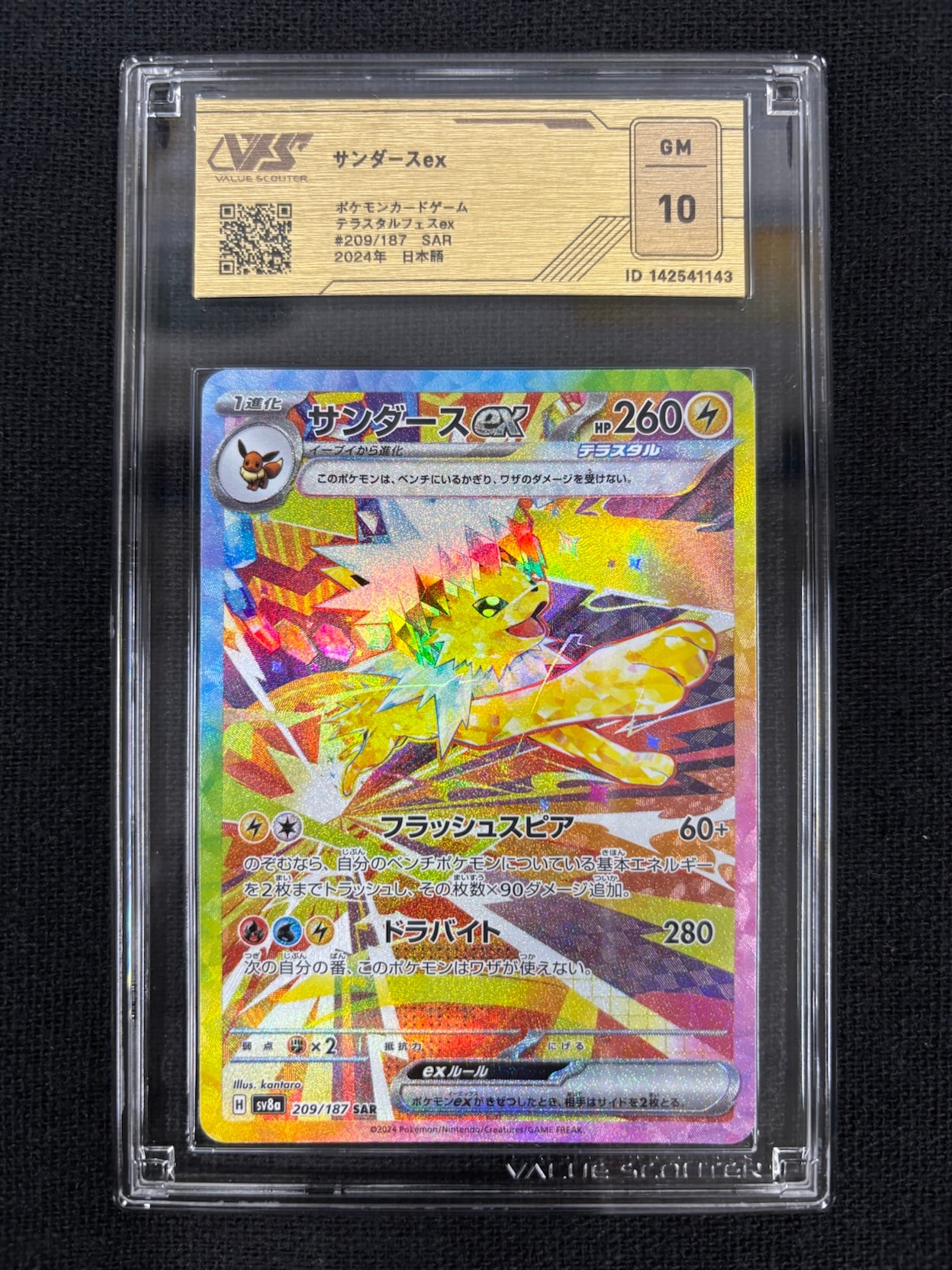 【VSS鑑定品　グレード10】　サンダースex SAR 209/187　ID:142541143