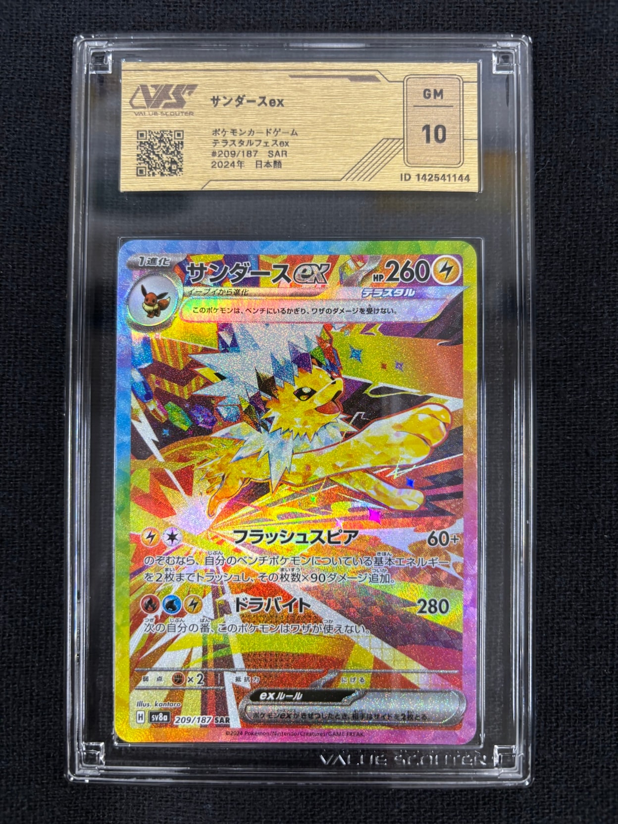 【VSS鑑定品　グレード10】　サンダースex SAR 209/187　ID:142541144