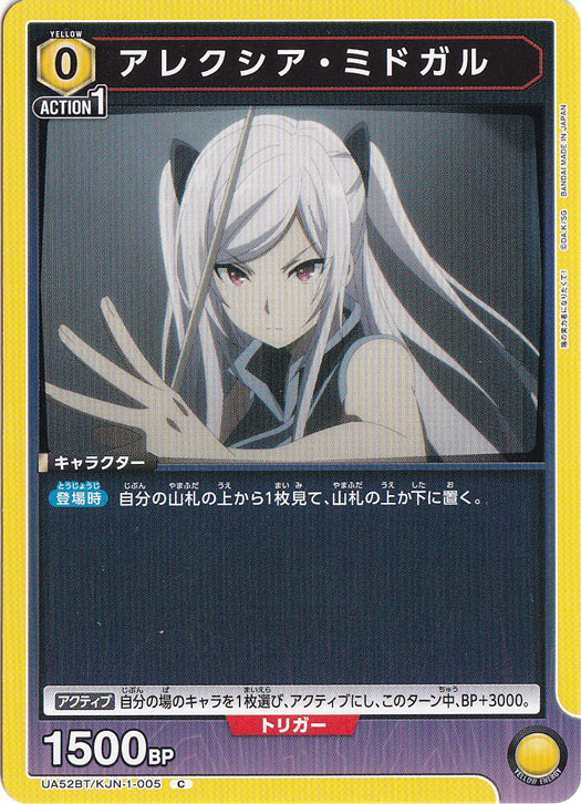 アレクシア・ミドガル C KJN-1-005