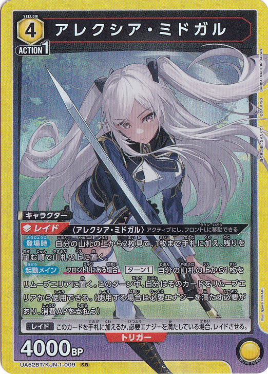 アレクシア・ミドガル SR KJN-1-009