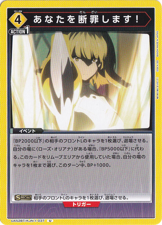 あなたを断罪します！ U KJN-1-037