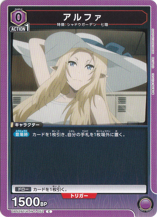 アルファ C KJN-1-052