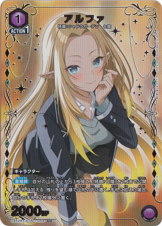 アルファ U★ KJN-1-0541