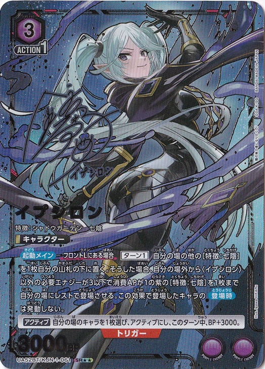 イプシロン SR★★ KJN-1-0612