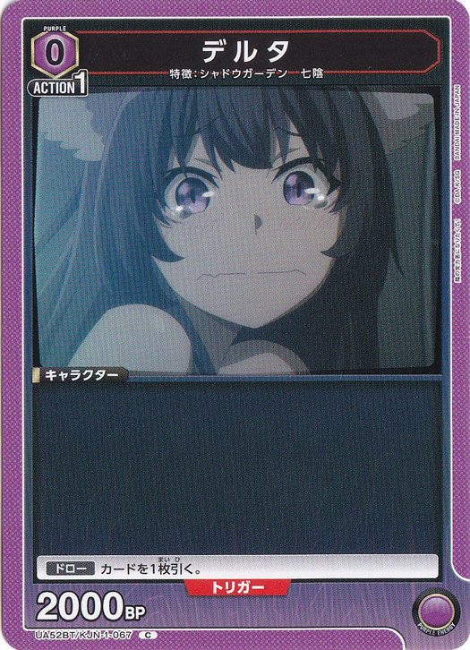 デルタ C KJN-1-067