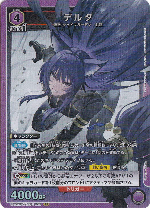 デルタ SR KJN-1-069
