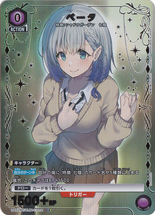 ベータ U★ KJN-1-0721