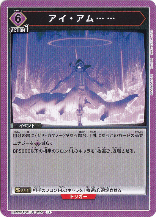 アイ・アム…… U KJN-1-076