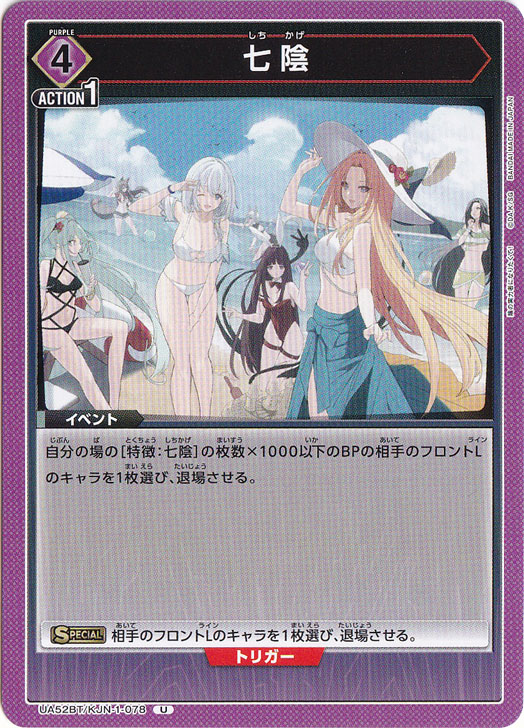 七陰 U KJN-1-078