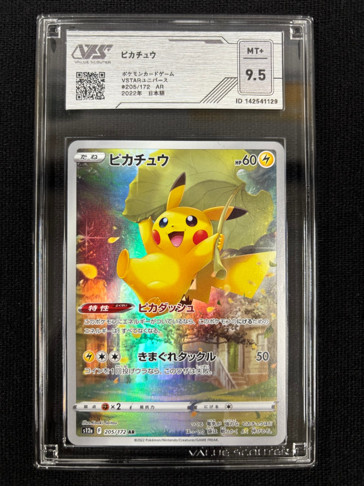 【VSS鑑定品　グレード9.5】　ピカチュウ AR 205/172　ID:142541129