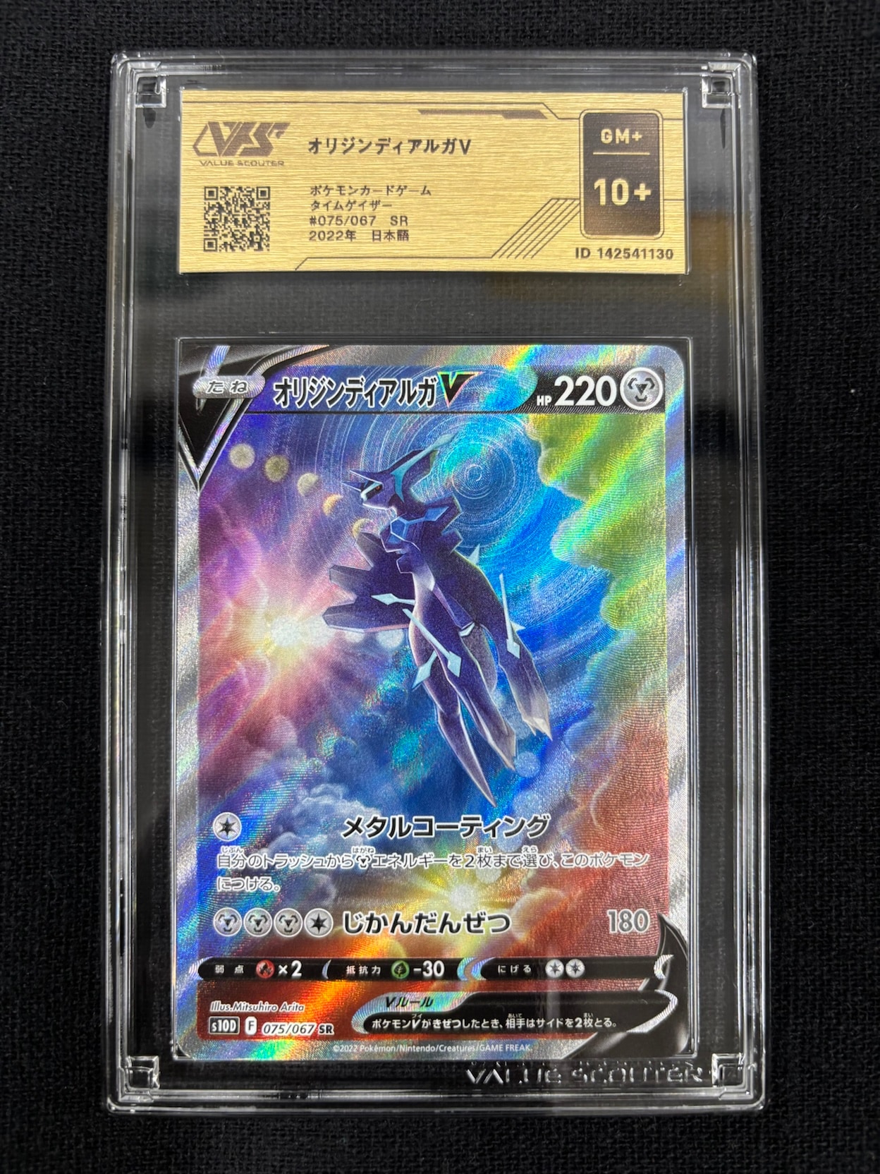 【VSS鑑定品　グレード10+】　オリジンディアルガV SR 075/067　ID:142541130