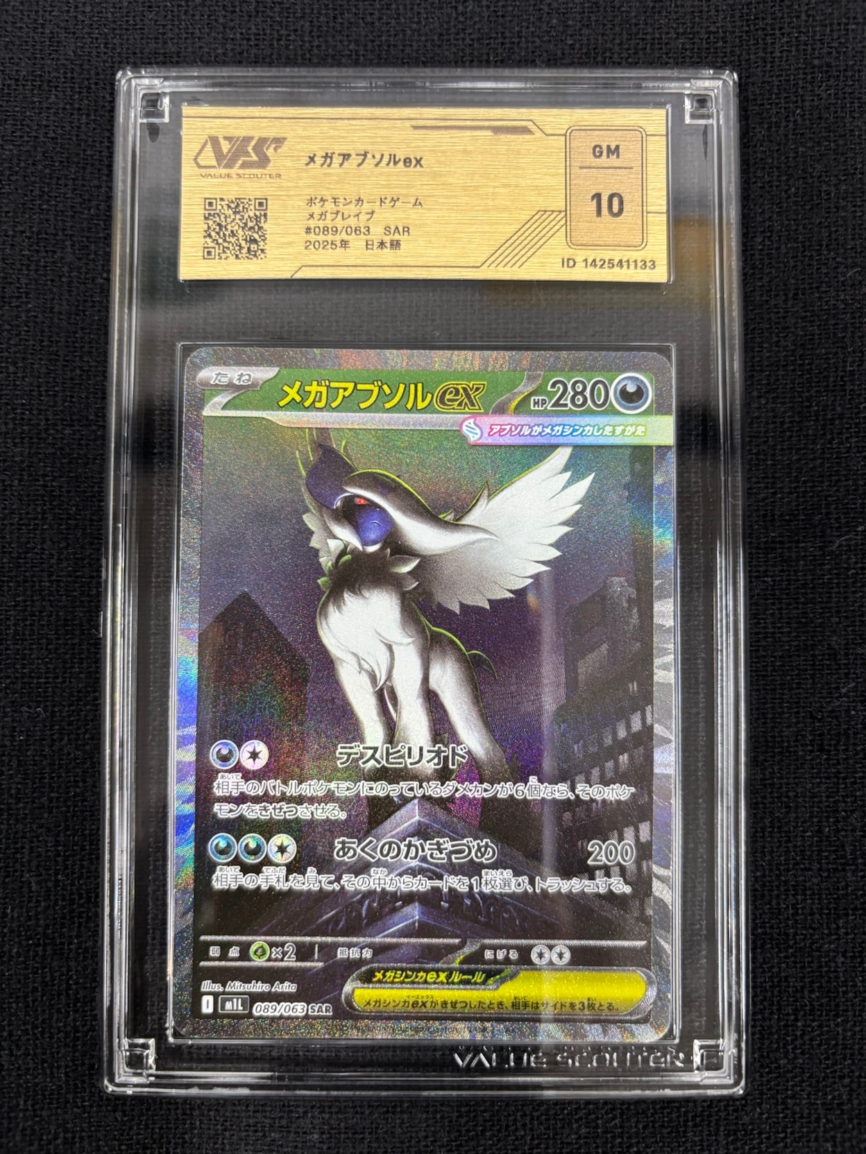 VSS鑑定品 グレード10】 メガアブソルex SAR 089/063 ID:142541133