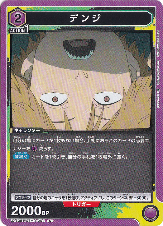 デンジ C CSM-1-004