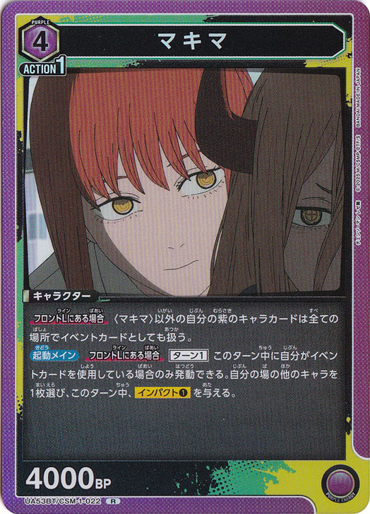 マキマ R CSM-1-022
