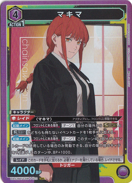 マキマ SR CSM-1-023