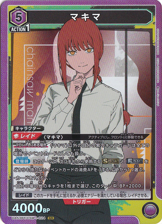 マキマ SR CSM-1-024