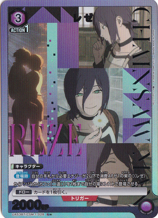 レゼ U☆ CSM-1-0281｜ユニオンアリーナ｜通販のPAO
