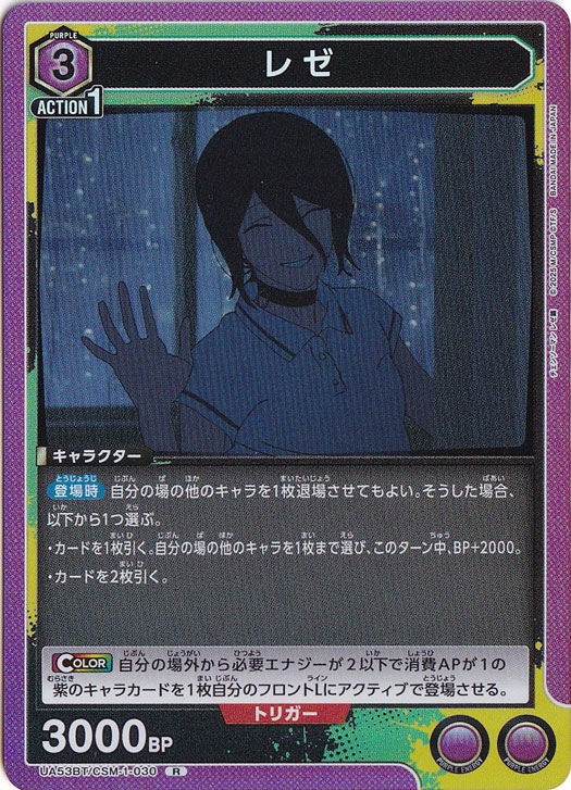 レゼ R CSM-1-030