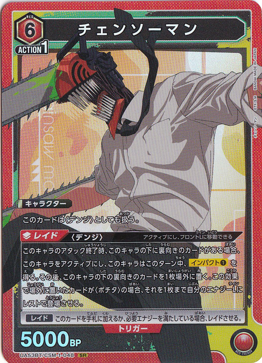 チェンソーマン SR CSM-1-048